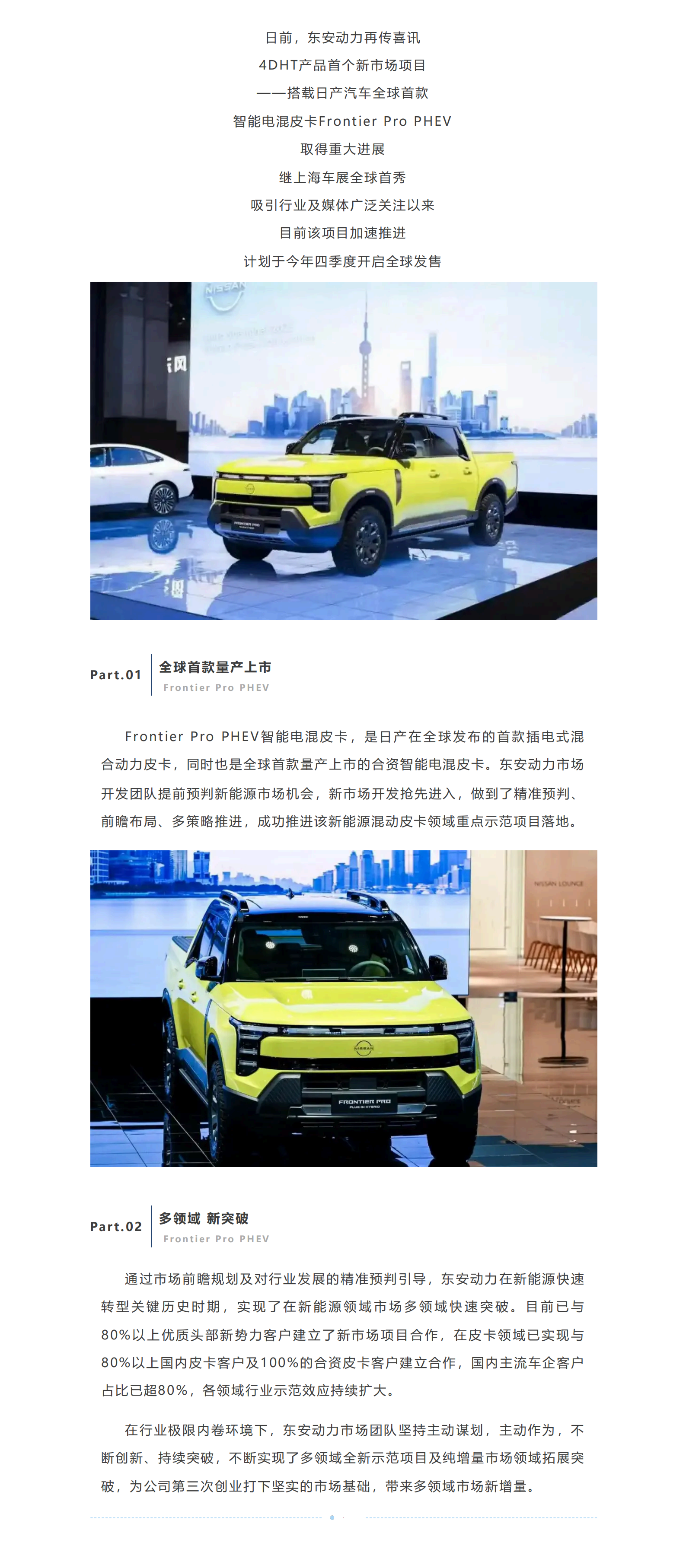 創新突破 _ 東(dōng)安動力新能(néng)源市(shì)場(chǎng)開(kāi)發再結碩果