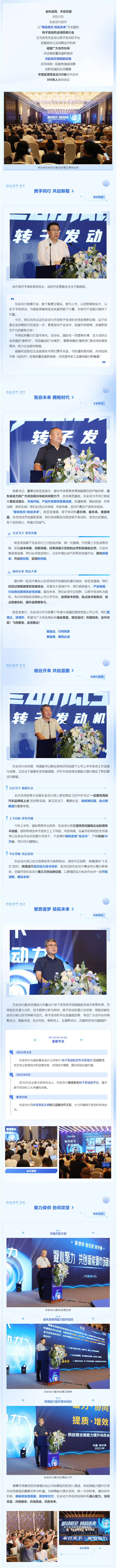 擎動低(dī)空(kōng) 轉啓未來(lái)！東(dōng)安動力召開(kāi)轉子(zǐ)發動機(jī)全球招商大(dà)會(huì)