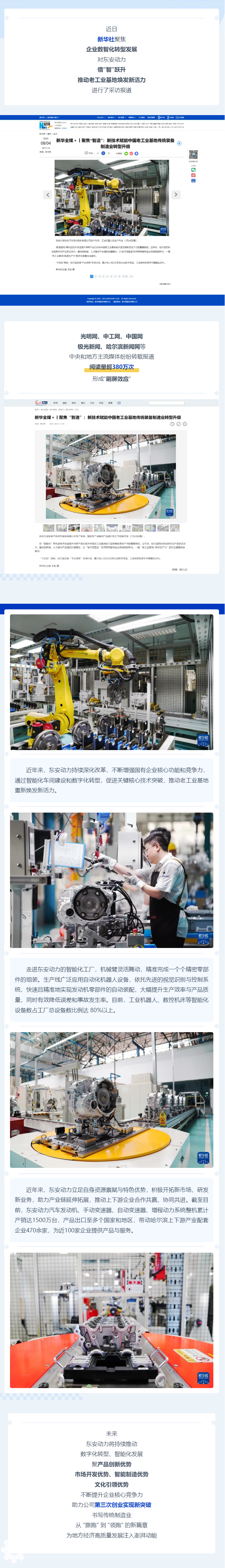 刷屏！主流媒體(tǐ)聚焦東(dōng)安動力：數(shù)智賦能(néng) 向“新”而行(xíng)